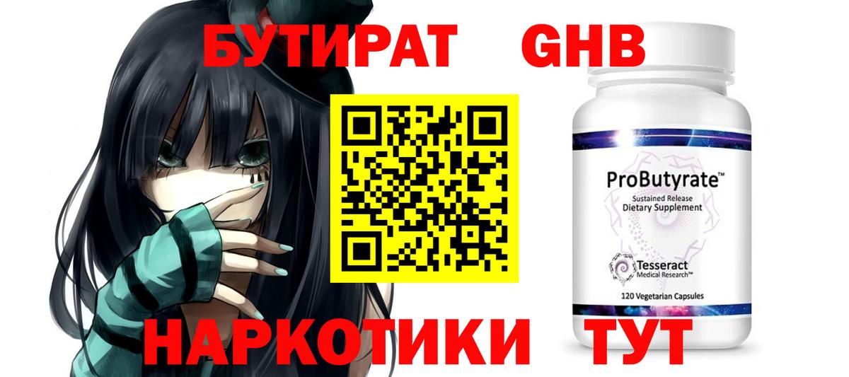 Назарово  Бутират  Вход с VPN  БУТИРАТ бутик 
