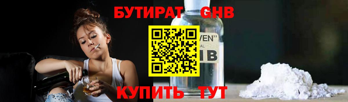 БУТИРАТ оксибутират Назарово