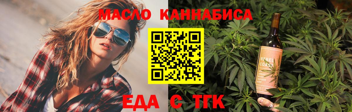 Назарово  Еда ТГК конопля  Вход с VPN 