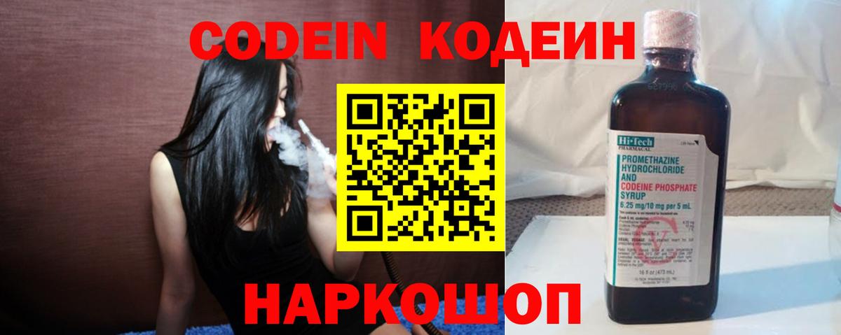 Кодеиновый сироп Lean Purple Drank  Вход с VPN  Кодеин Purple Drank  Назарово 