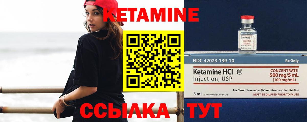 Кетамин VHQ Назарово