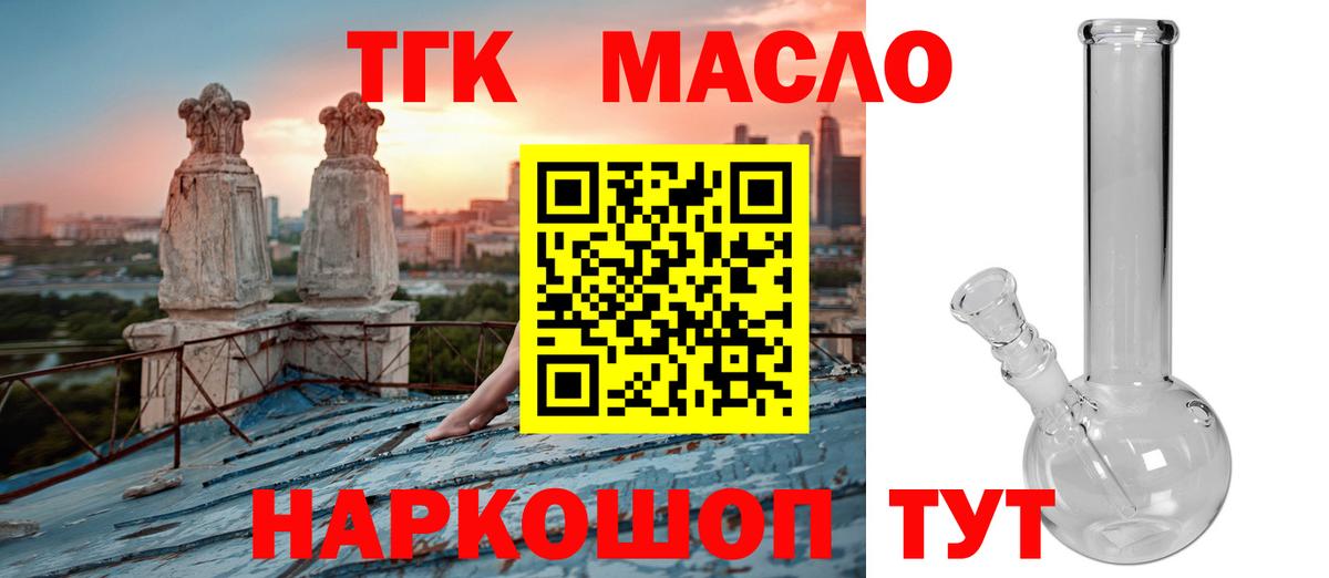 Дистиллят ТГК THC oil  Вход с VPN  Дистиллят ТГК вейп  Назарово 